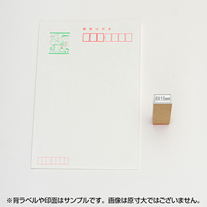 一般用途[感光樹脂]  データ入稿 木台ゴム印 8×15mm