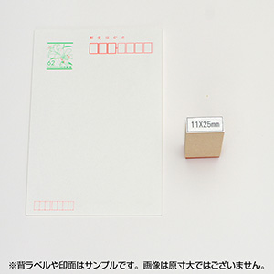 一般用途[感光樹脂]  データ入稿 木台ゴム印 11×25mm