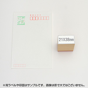 一般用途[感光樹脂]  データ入稿 木台ゴム印 21×38mm