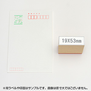 一般用途[感光樹脂]  テキスト入稿 木台ゴム印 19×53mm