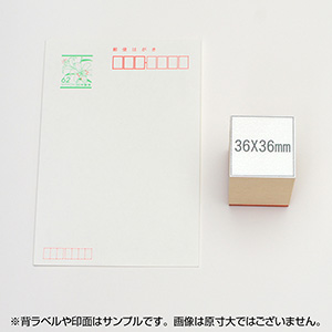 一般用途[感光樹脂]  テキスト入稿 木台ゴム印 36×36mm