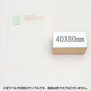 一般用途[感光樹脂]  テキスト入稿 木台ゴム印 40×80mm