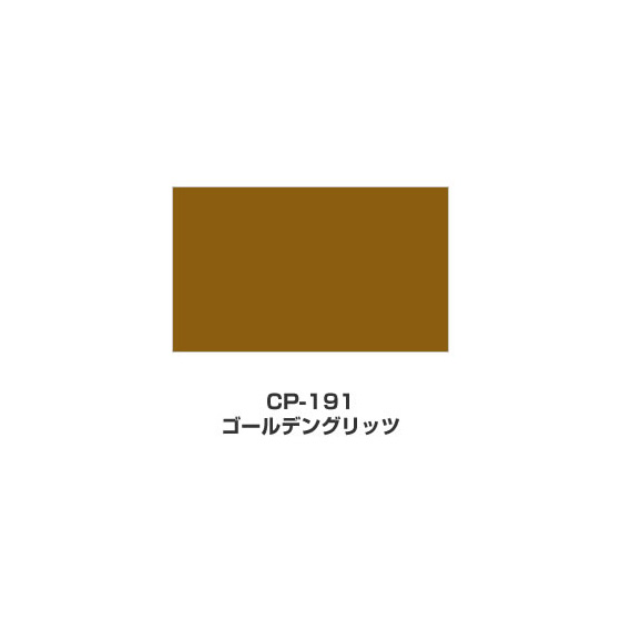 ツキネコ/カラーパレット 単色/  CP-191/ゴールデングリッツ