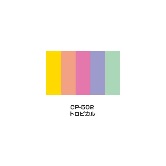ツキネコ/カラーパレット 5色コンビ/CP-502/トロピカル
