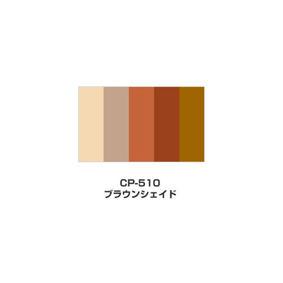 ツキネコ/カラーパレット 5色コンビ/CP-510/ブラウンシェイド