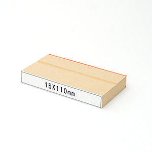 木台ゴム印 データ入稿 15×110mm