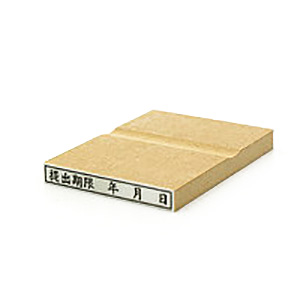 木台 角型印 （印面サイズ：5×41mm） 文字数：11文字まで 