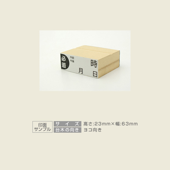 特殊用途[黒ゴム] データ入稿 木台ゴム印 23×63mm