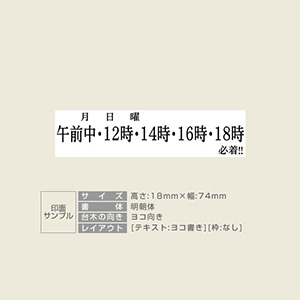 特殊用途[黒ゴム] テキスト入稿 木台ゴム印 18×74mm