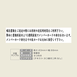 特殊用途[黒ゴム] テキスト入稿 木台ゴム印 23×99mm