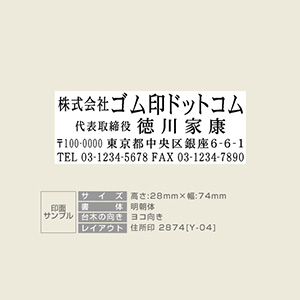 特殊用途[黒ゴム] テキスト入稿 木台ゴム印 28×74mm