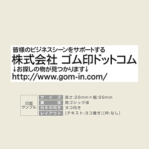 特殊用途[黒ゴム] テキスト入稿 木台ゴム印 28×99mm