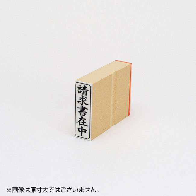請求書在中 ビジネス印 42mm 13mm 縦 ゴム印の専門店 ゴム 印鑑 Com 請求書在中 ビジネス印 42mm 13mm 縦 ゴム印の専門店 ゴム 印鑑 Com