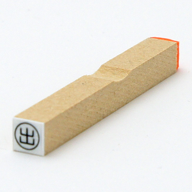 チェック ゴム印 【出】枠なし サイズ:6mm×6mm