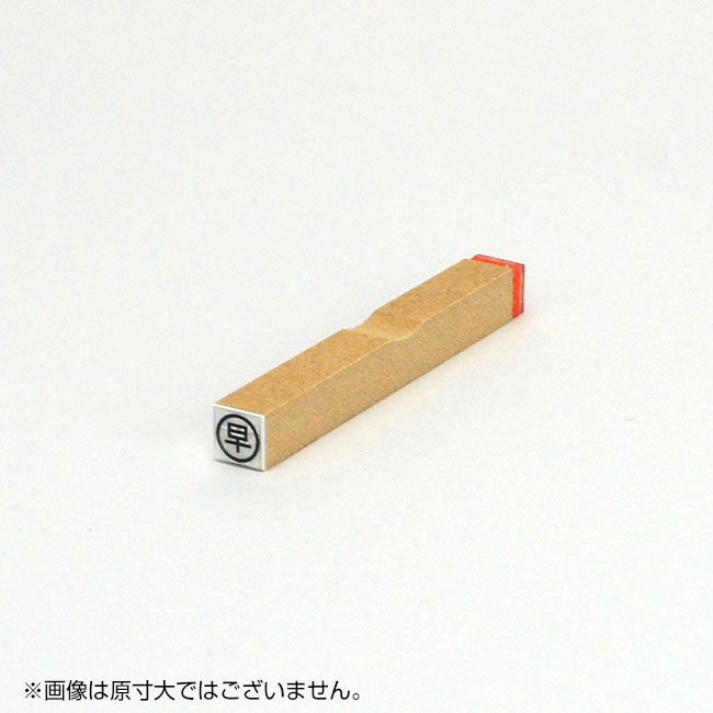チェック ゴム印 【早】枠あり サイズ：6mm×6mm