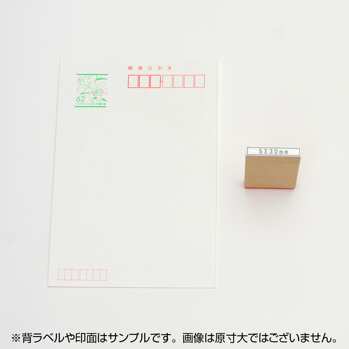 一般用途[感光樹脂]  データ入稿 木台ゴム印 5×30mm