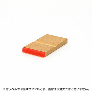 一般用途[感光樹脂]  データ入稿 木台ゴム印 5×31mm