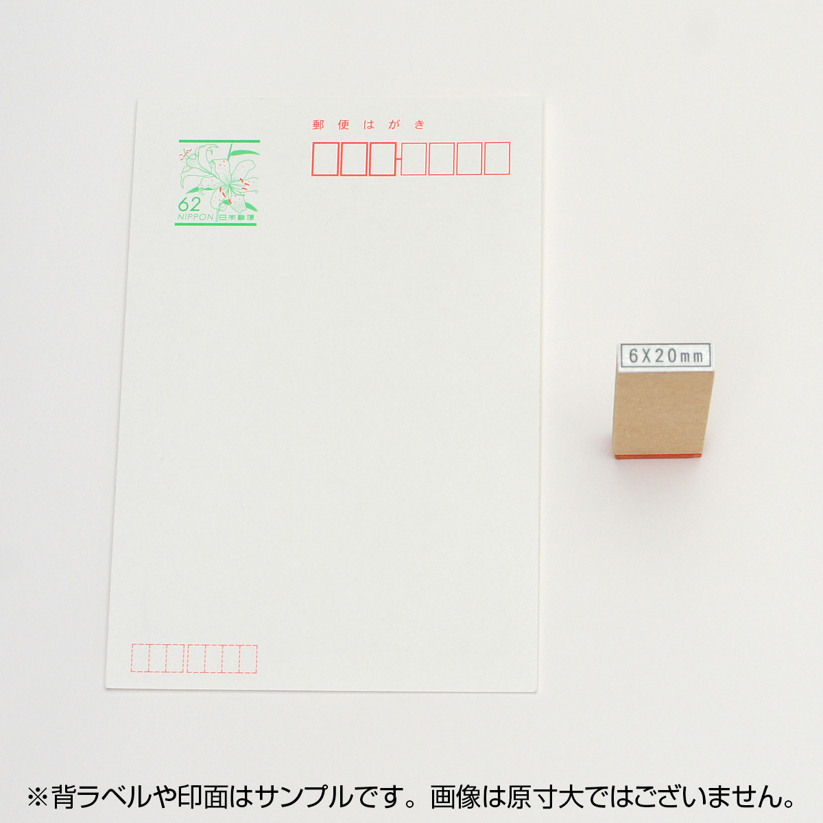 一般用途[感光樹脂]  データ入稿 木台ゴム印 6×20mm