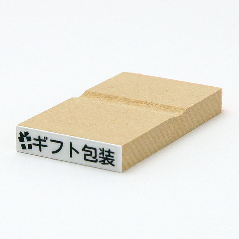 一般用途[感光樹脂]  データ入稿 木台ゴム印 6×31mm