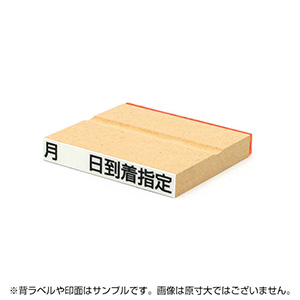 一般用途[感光樹脂]  データ入稿 木台ゴム印 9×66mm