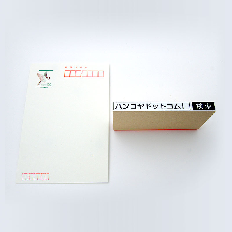 一般用途[感光樹脂]  データ入稿 木台ゴム印 9×99mm