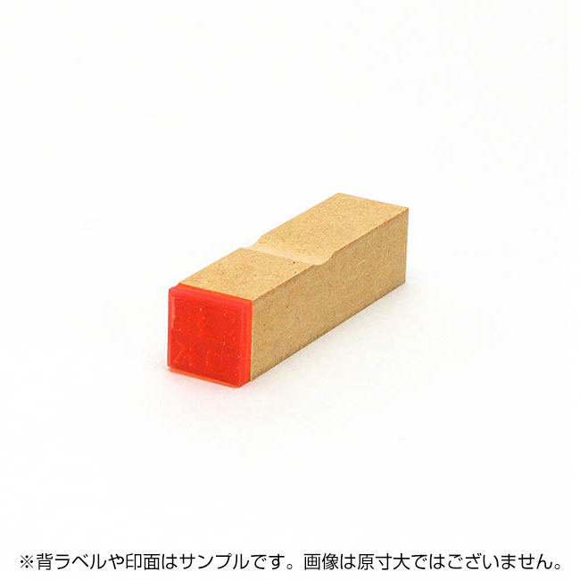 一般用途[感光樹脂]  データ入稿 木台ゴム印 14×14mm