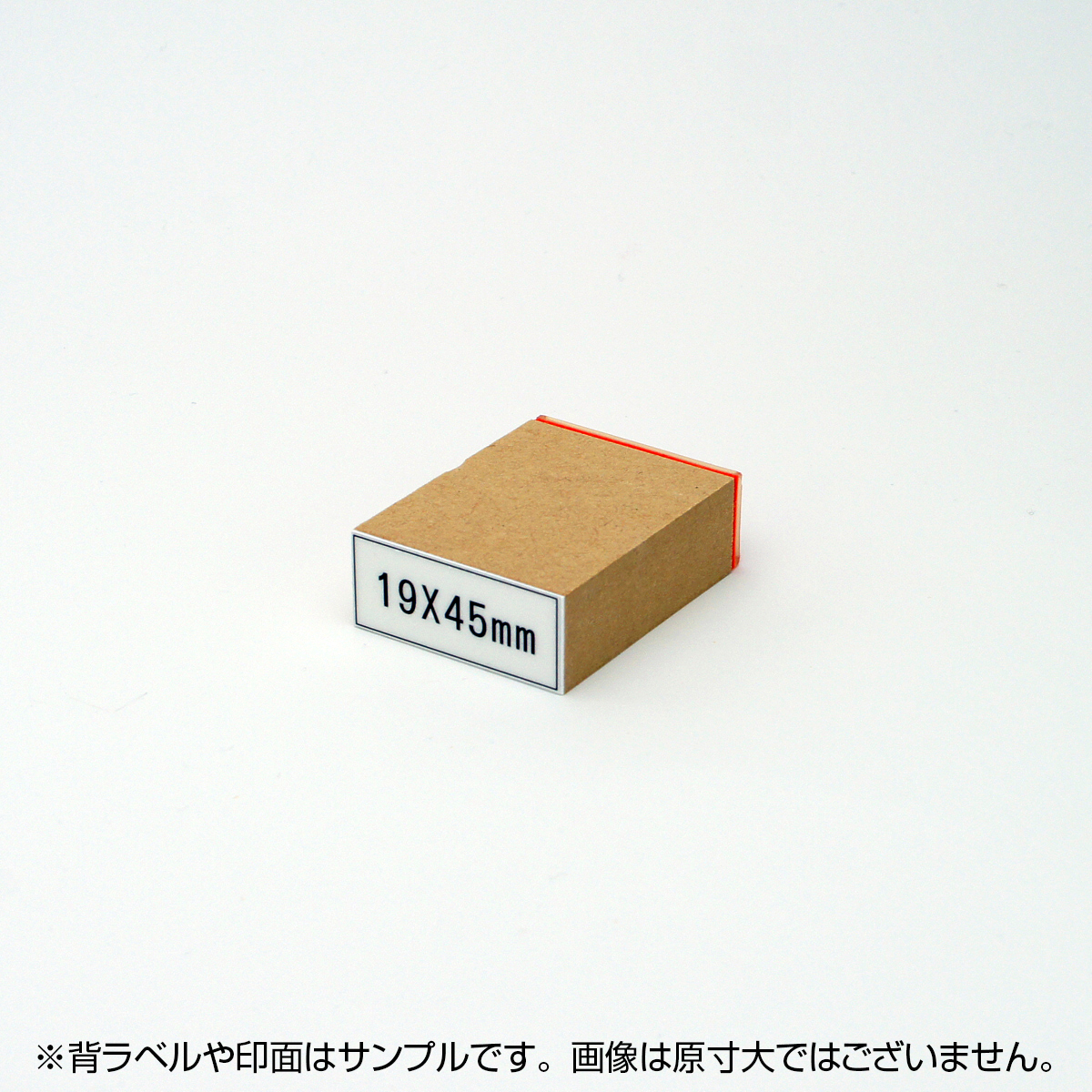 一般用途[感光樹脂]  データ入稿 木台ゴム印 19×45mm