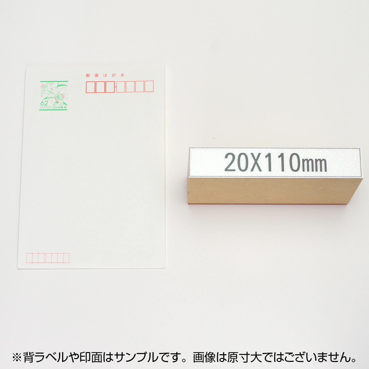 一般用途[感光樹脂]  データ入稿 木台ゴム印 20×110mm