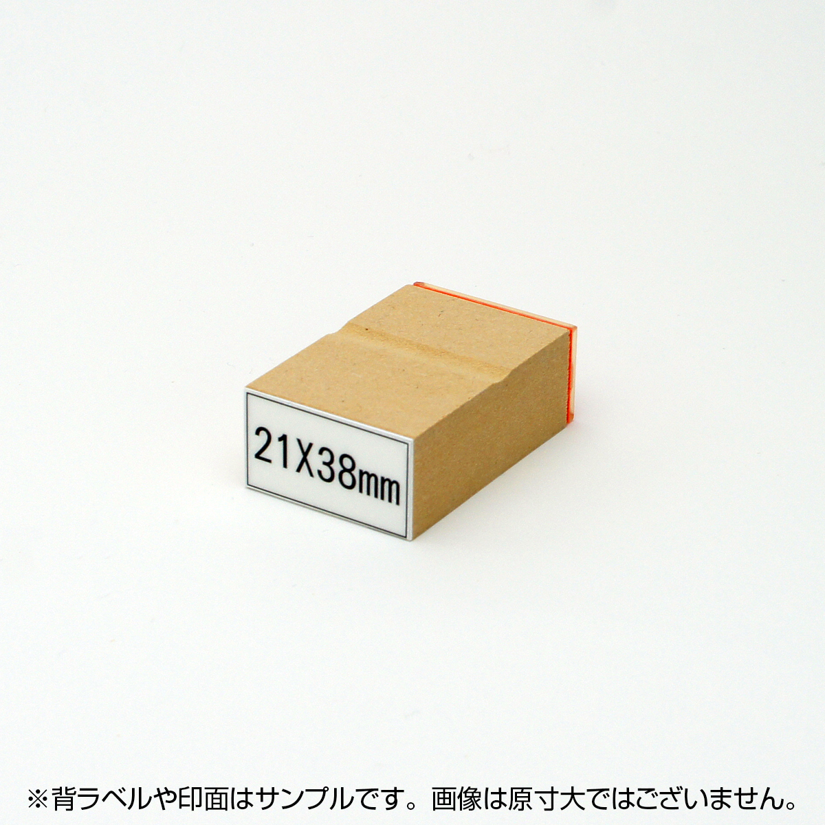 一般用途[感光樹脂]  データ入稿 木台ゴム印 21×38mm