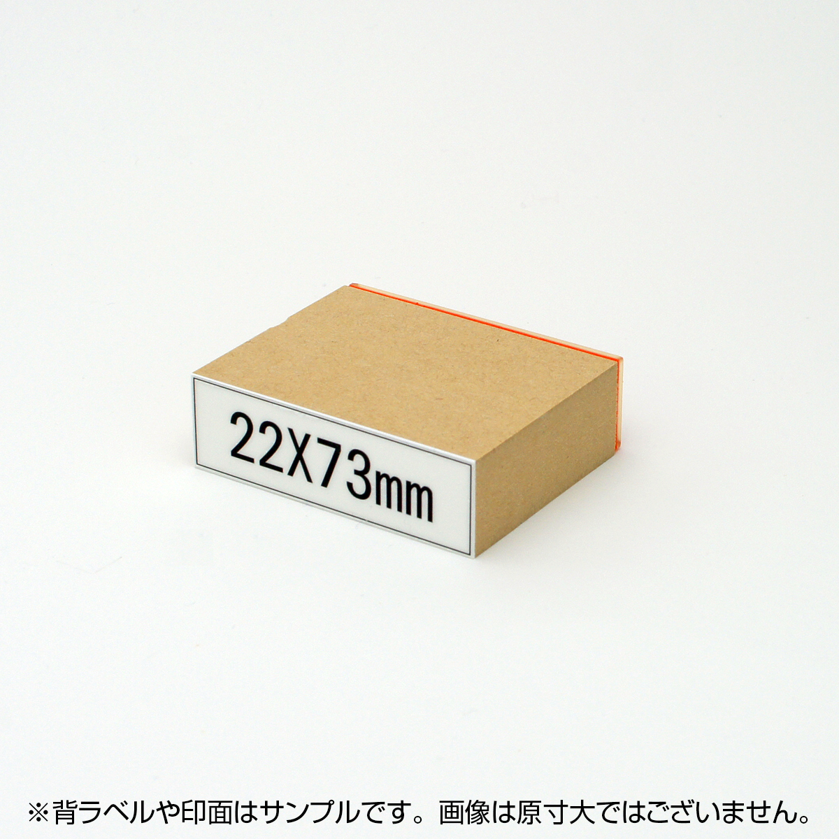 一般用途[感光樹脂]  データ入稿 木台ゴム印 22×73mm