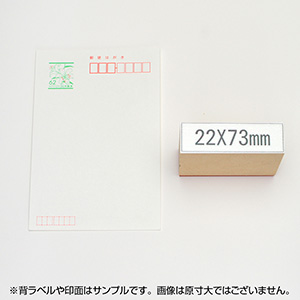 一般用途[感光樹脂]  データ入稿 木台ゴム印 22×73mm