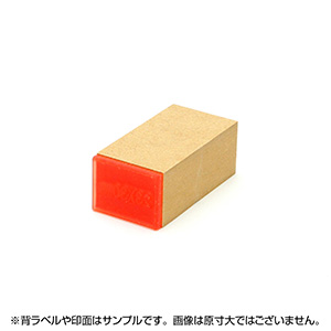 一般用途[感光樹脂]  データ入稿 木台ゴム印 23×30mm