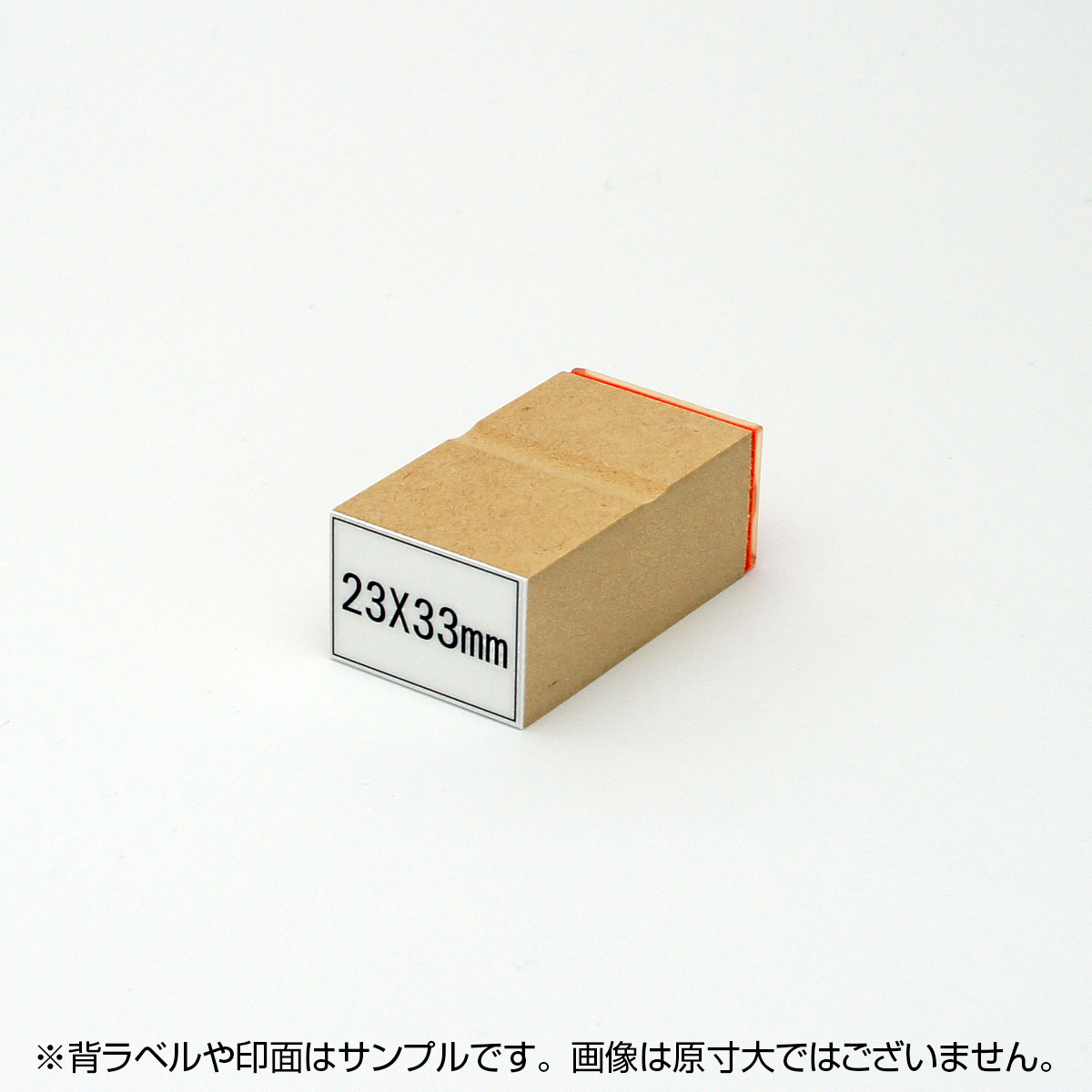一般用途[感光樹脂]  データ入稿 木台ゴム印 23×33mm