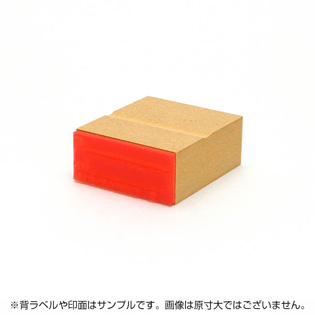 一般用途[感光樹脂]  データ入稿 木台ゴム印 23×51mm