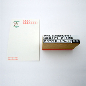 一般用途[感光樹脂]  データ入稿 木台ゴム印 23×99mm