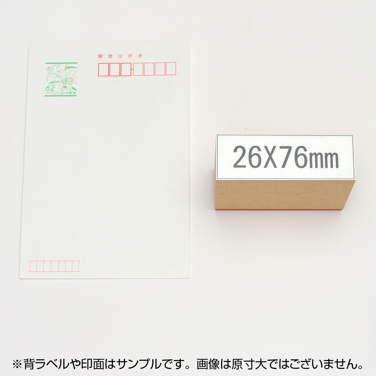 一般用途[感光樹脂]  データ入稿 木台ゴム印 26×76mm
