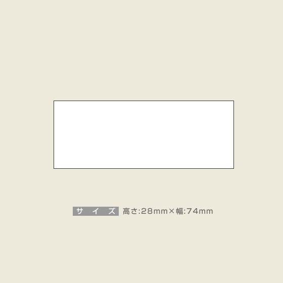 一般用途[感光樹脂]  データ入稿 木台ゴム印 28×74mm