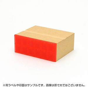 一般用途[感光樹脂]  データ入稿 木台ゴム印 28×74mm