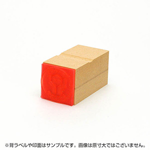 一般用途[感光樹脂]  データ入稿 木台ゴム印 30×30mm