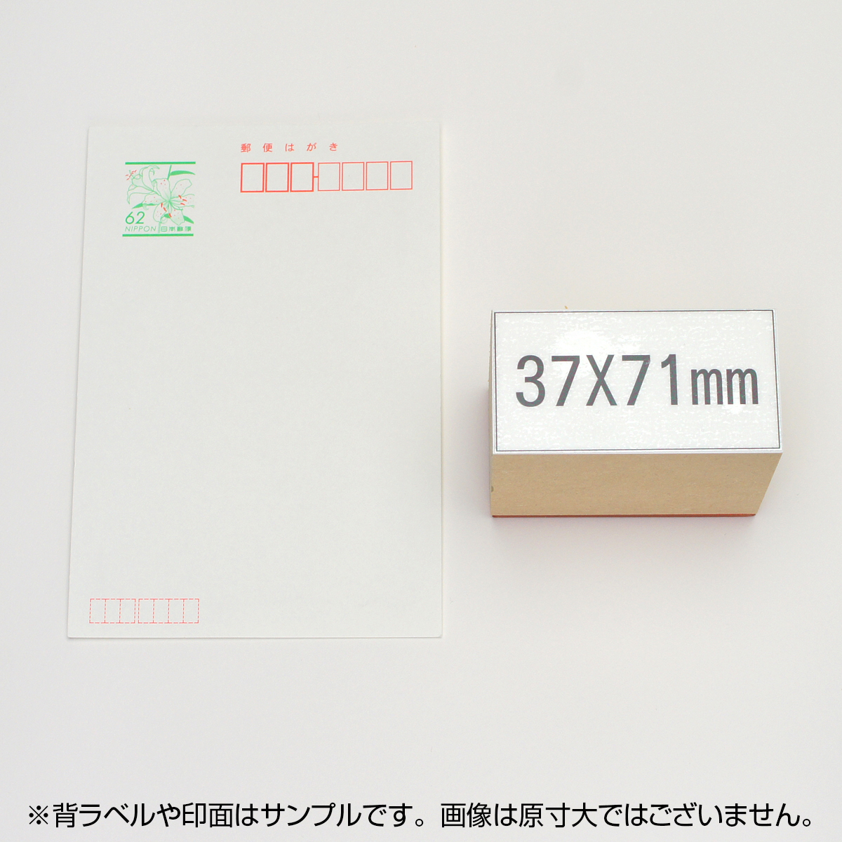 一般用途[感光樹脂]  データ入稿 木台ゴム印 37×71mm