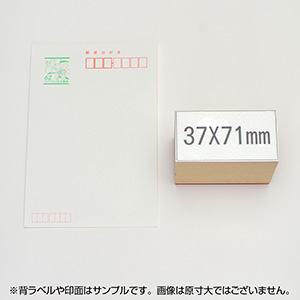 一般用途[感光樹脂]  データ入稿 木台ゴム印 37×71mm