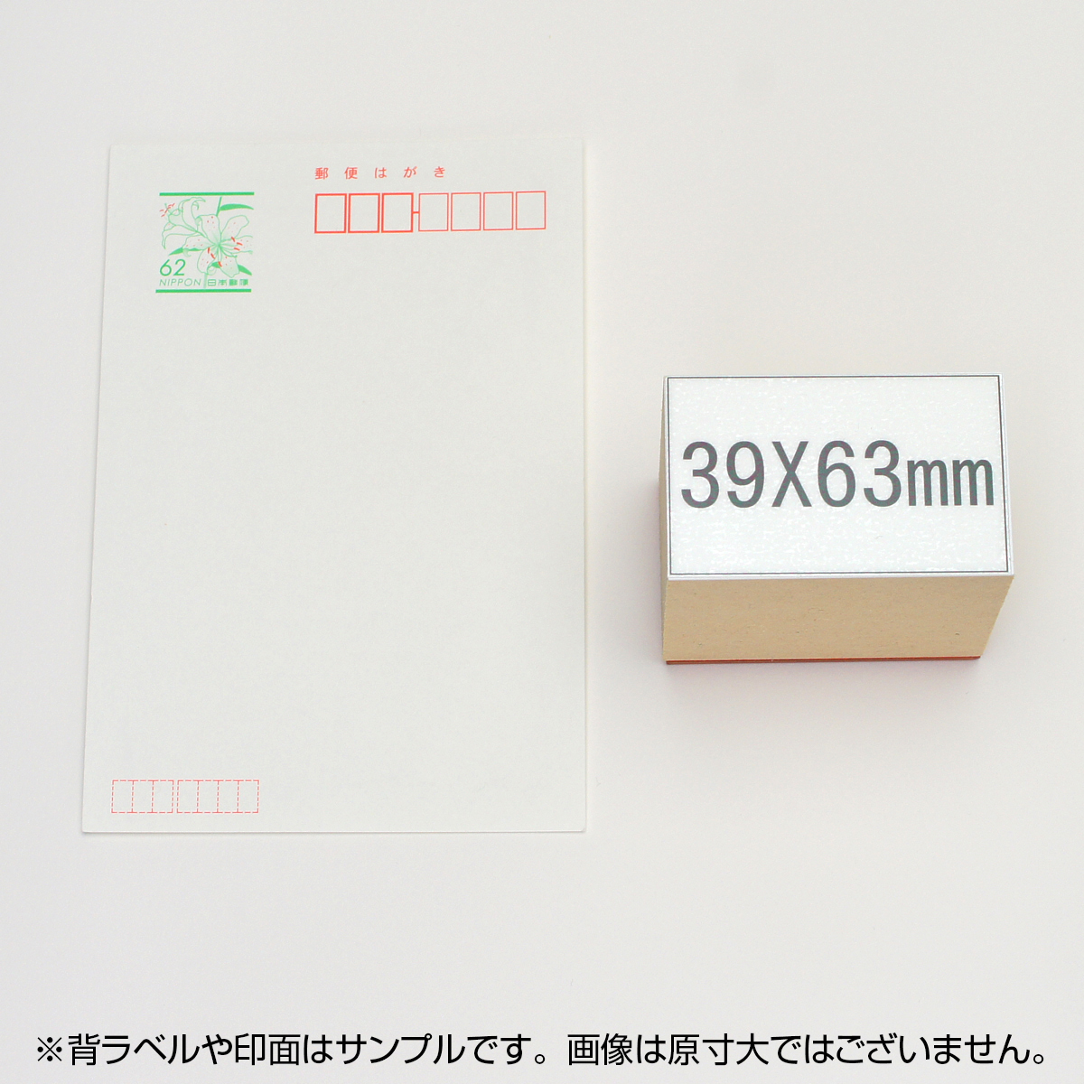 一般用途[感光樹脂]  データ入稿 木台ゴム印 39×63mm