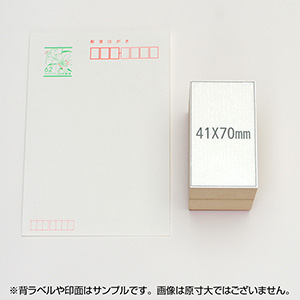 一般用途[感光樹脂]  データ入稿 木台ゴム印 41×70mm