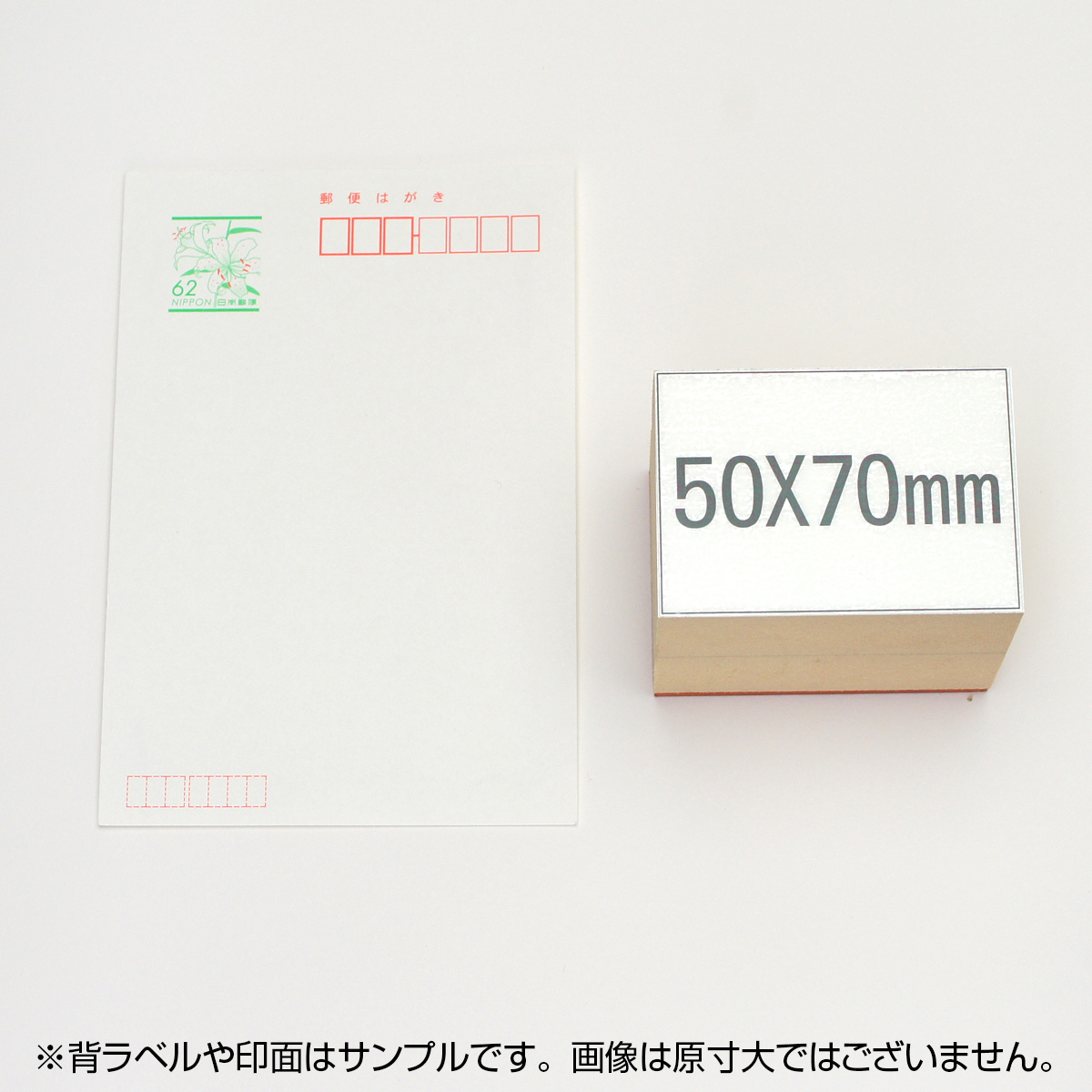 一般用途[感光樹脂]  データ入稿 木台ゴム印 50×70mm
