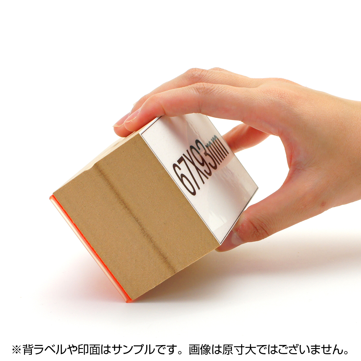 一般用途[感光樹脂]  データ入稿 木台ゴム印 67×93mm