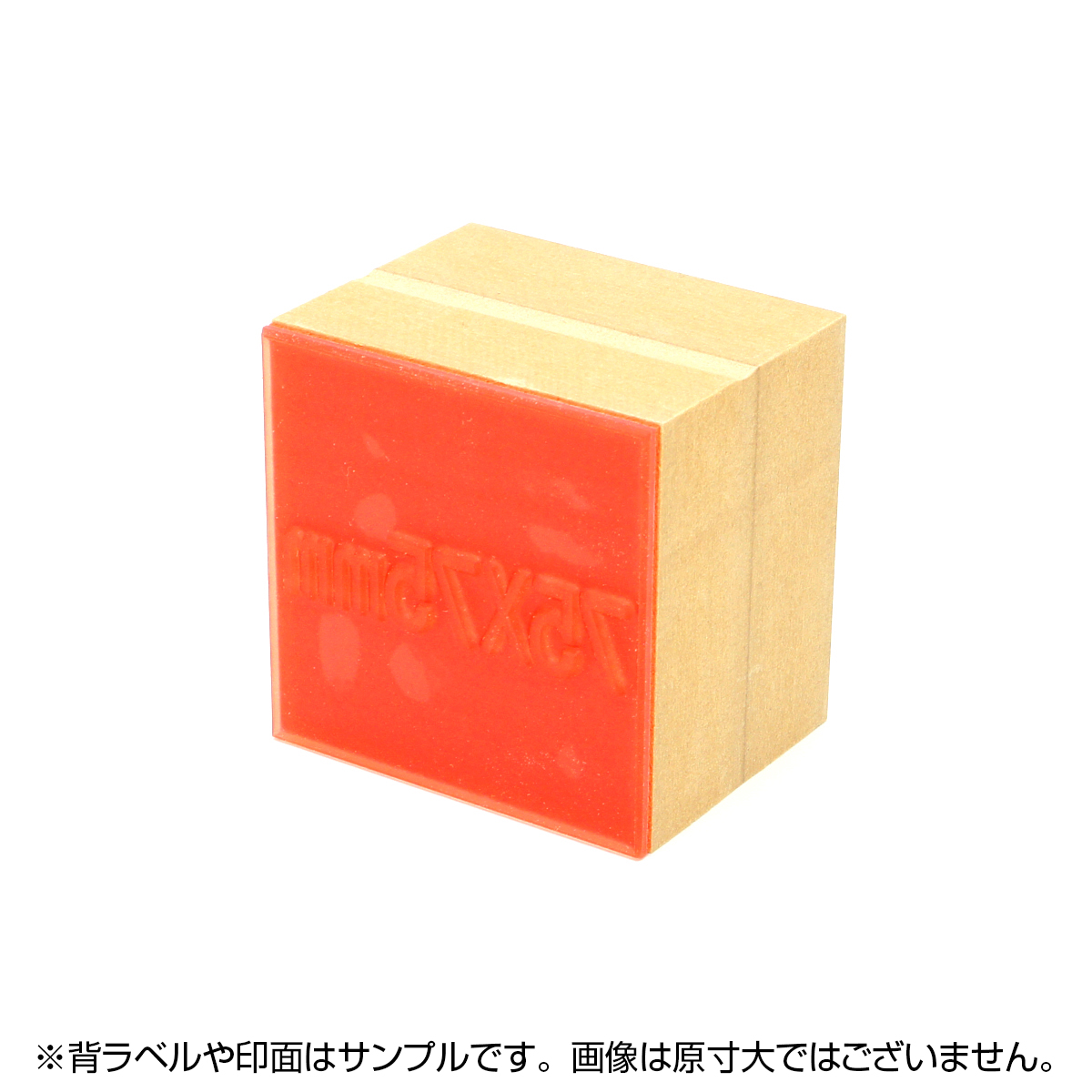 一般用途[感光樹脂]  データ入稿 木台ゴム印 75×75mm