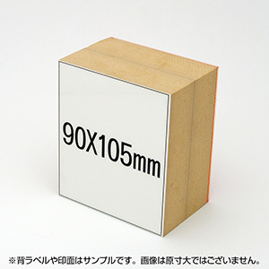 一般用途[感光樹脂]  データ入稿 木台ゴム印 90×105mm
