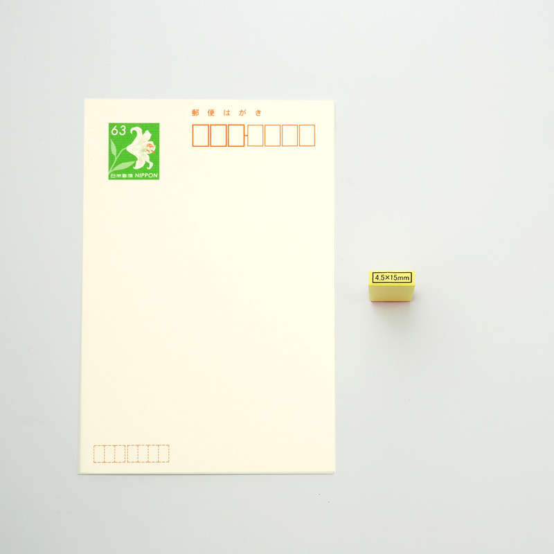 データ入稿 カラー台木ゴム印 4.5×15mm