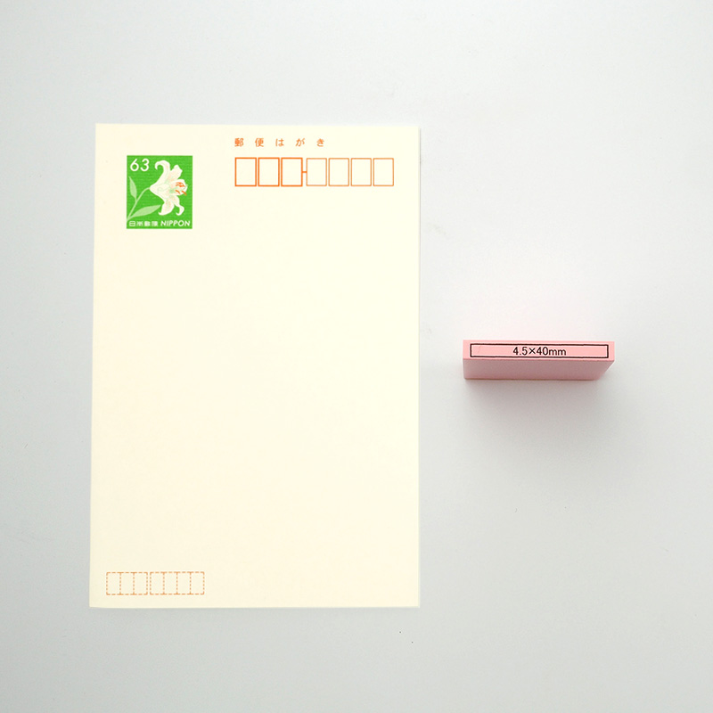 データ入稿 カラー台木ゴム印 4.5×40mm