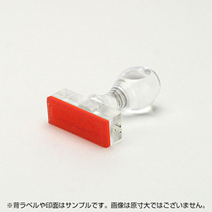 一般用途[感光樹脂]  データ入稿 アクリル・プラ台ゴム印 15×42mm